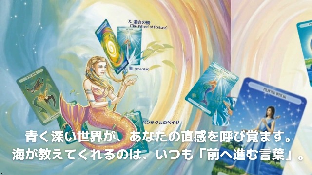 オーシャンタロット New Editio（タロットカード78枚 日本語解説書付き